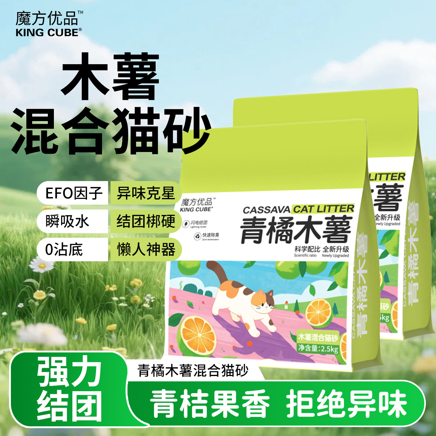 King魔方木薯豆腐混合猫砂膨润土混合砂除臭防臭砂低尘结团不粘底