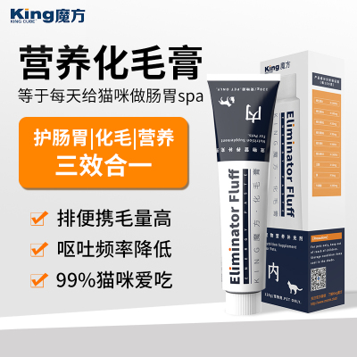 King魔方化毛膏猫咪专用排毛美毛