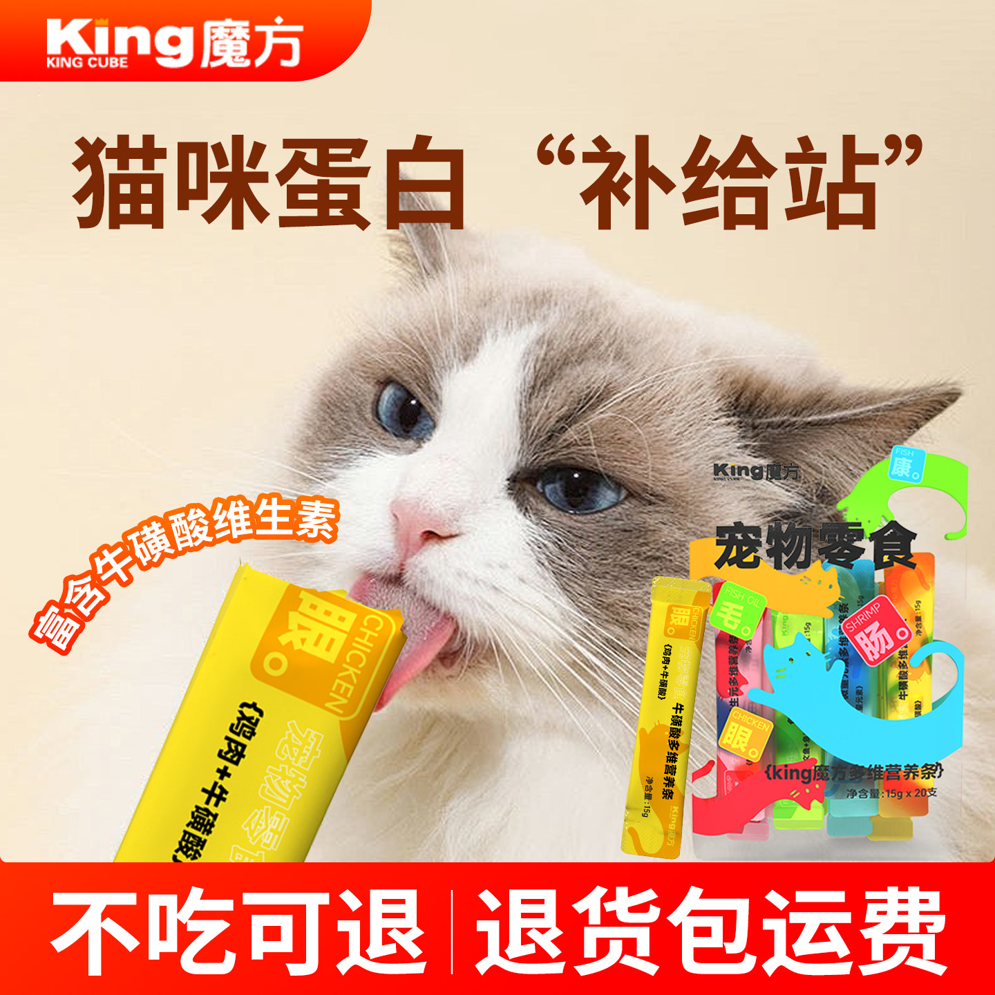 king魔方猫零食猫条猫咪营养条成幼猫零食适口湿粮多口味无诱食剂,宠物/宠物食品及用品,猫零食罐,淘宝优惠券,粉丝福利购,淘宝优惠卷