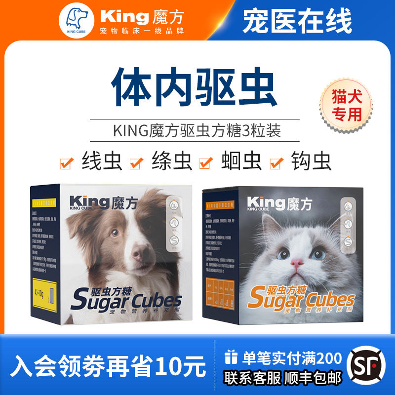 king魔方方糖狗狗体内驱虫药宠物猫咪金毛大型犬线虫蛔虫打虫药猫_虎窝淘
