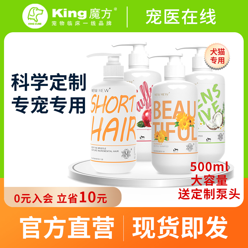 mewmew狗狗沐浴露除臭持久留香猫咪洗澡宠物专用香波浴液