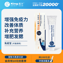 King cube魔方免疫宝狗猫咪营养膏增强免疫力免疫球蛋白增肥宠物