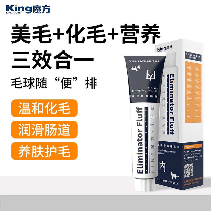 King魔方化毛膏猫咪专用排毛美毛