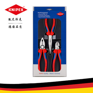 凯尼派克KNIPEX钳子套装钢丝钳斜口钳尖嘴钳三件套002011剪切钢丝