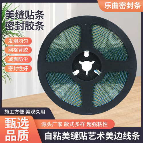 美缝贴条灶台水池边水槽缝隙防水贴防霉防污装饰自粘厨房防油贴纸