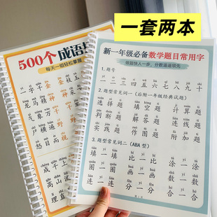 幼小銜接低年級練習(xí)數(shù)學(xué)題常用字語文500個(gè)成語歸納A4打印 新款