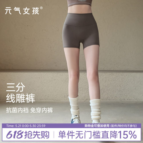 元气女孩7A抗菌三分瑜伽运动短裤