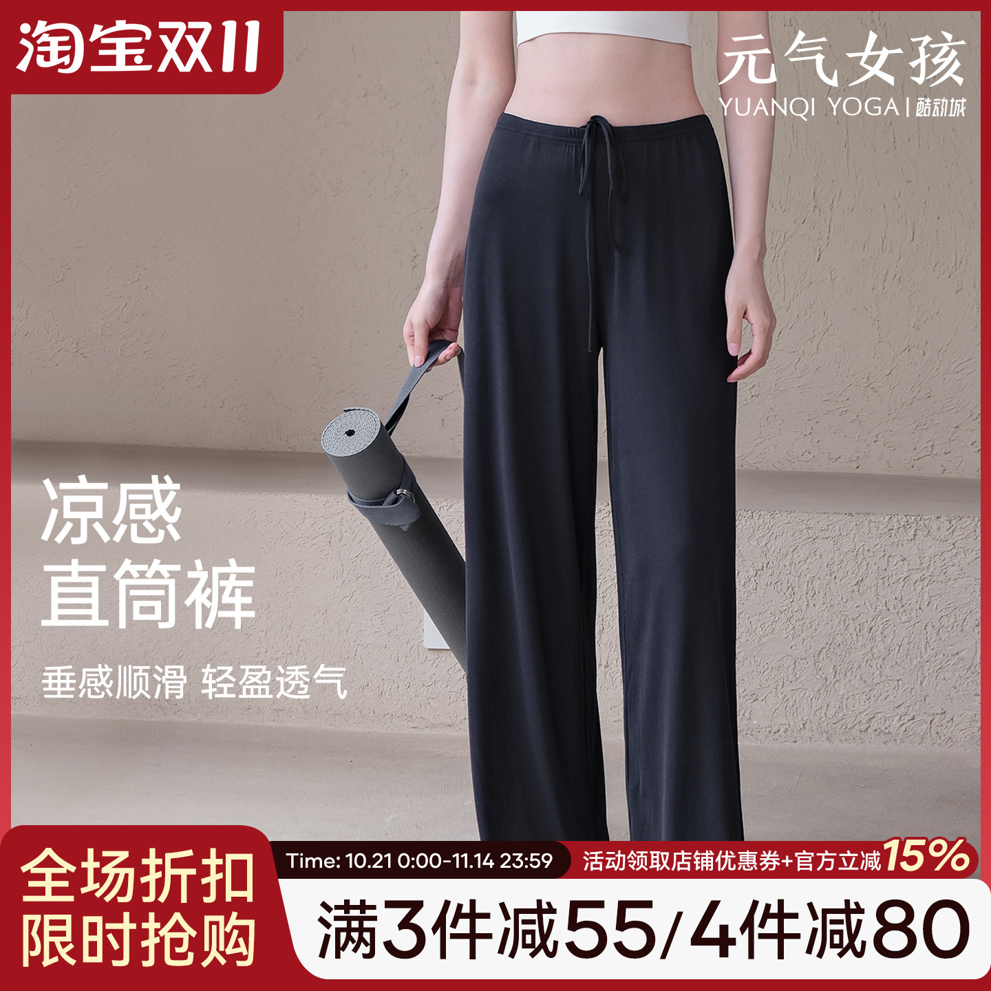 元气女孩凉感抗菌阔腿直筒运动裤