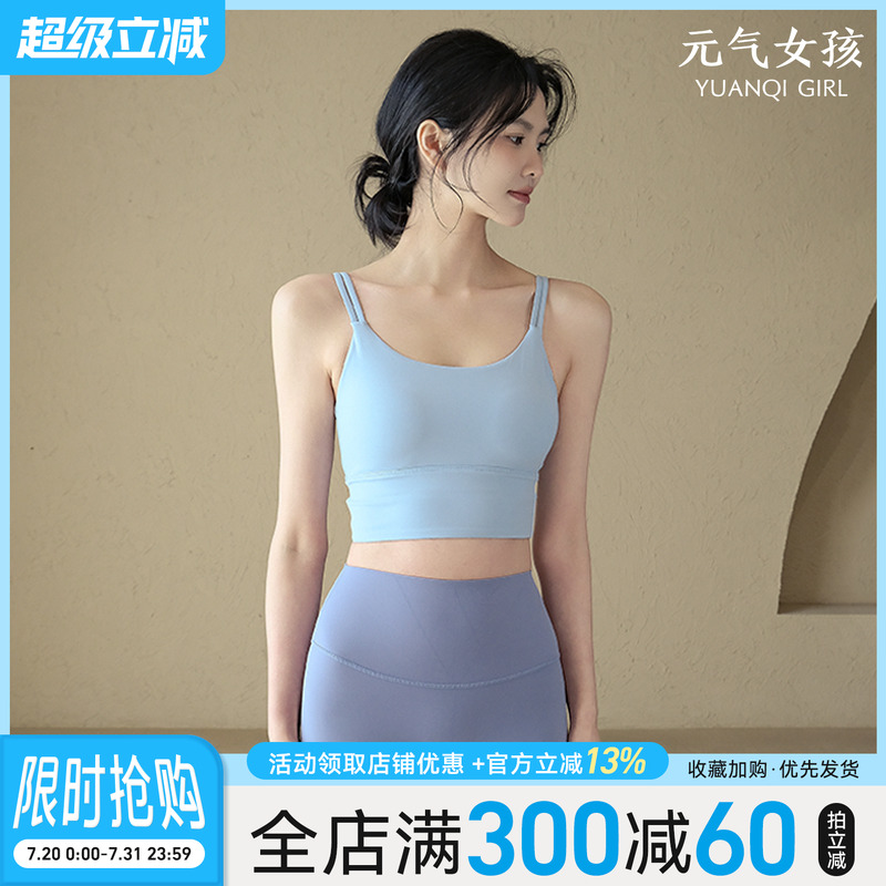 运动内衣女裸感瑜伽服背心一体式健身吊带外穿跑步训练防震文胸