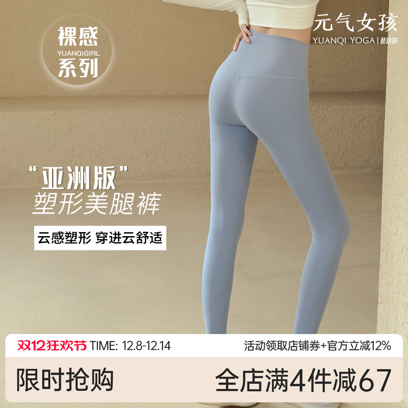 裸感瑜伽服裤女高端弹力健身裤