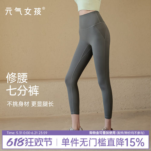 高腰提臀运动跑步瑜伽健身七分裤