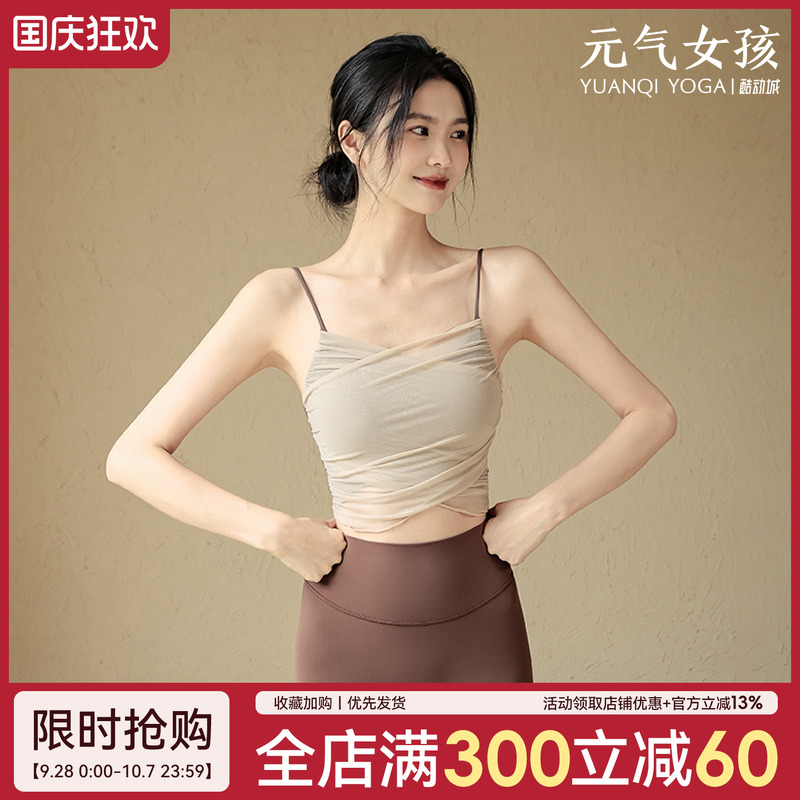 元气女孩美背气质瑜伽服吊带背心