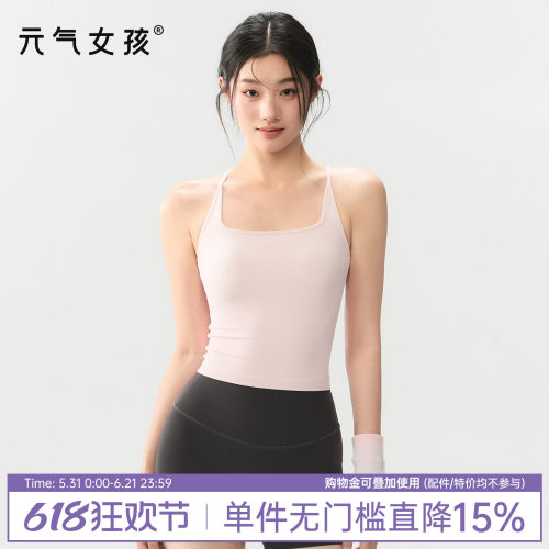 元气女孩工字美背瑜伽服文胸背心