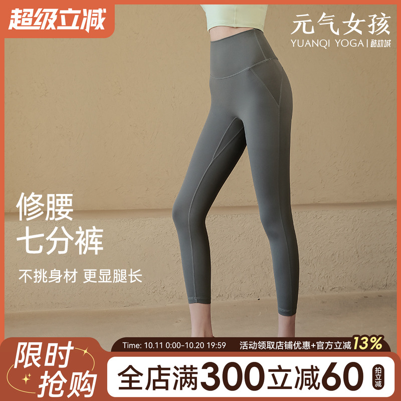 瑜伽裤女夏季裸感蜜桃高腰提臀修身显瘦七分裤运动跑步训练健身裤