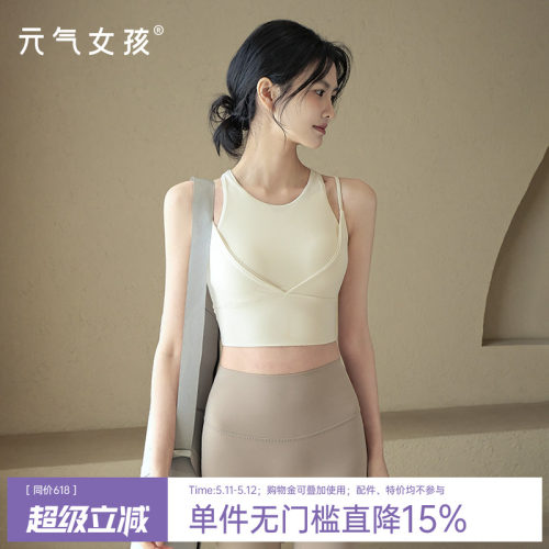 元气女孩美背防震瑜伽服文胸背心