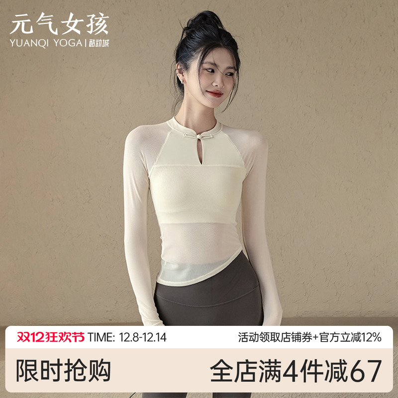 元气女孩修身显瘦瑜伽服健身长袖
