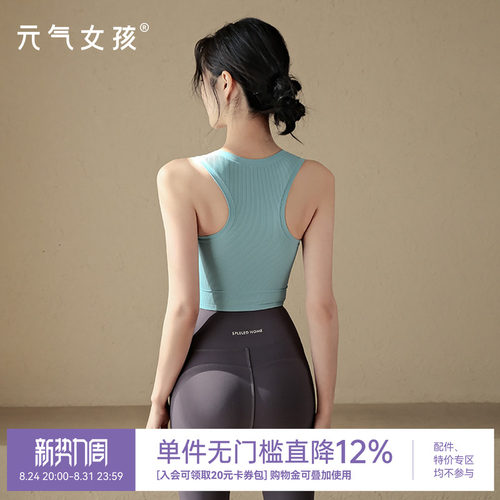 元气女孩美背时尚普拉提瑜伽背心