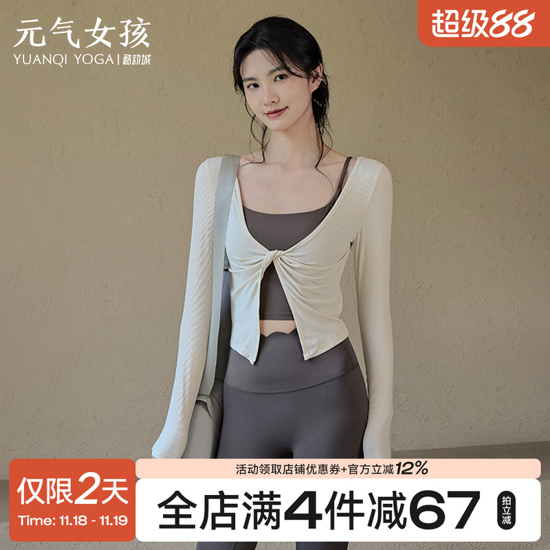 元气女孩螺纹速干普拉提瑜伽长袖