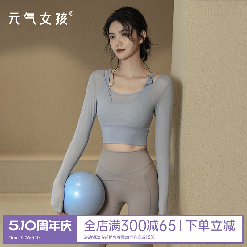 瑜伽服女春季运动上衣带胸垫紧身显瘦长袖气质时尚跑步训练健身服