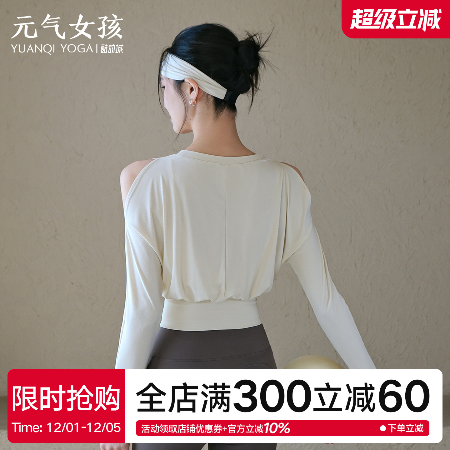 元气女孩露肩宽松束腰瑜伽服长袖