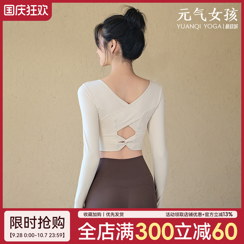 元气女孩高级感固定杯瑜伽服长袖