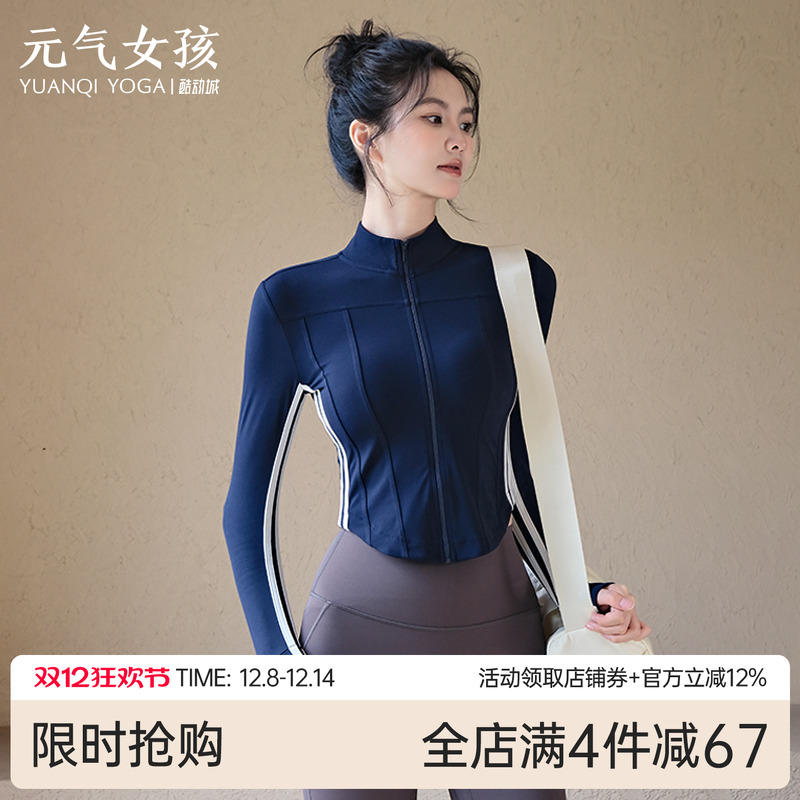元气女孩立领修身显瘦瑜伽服外套