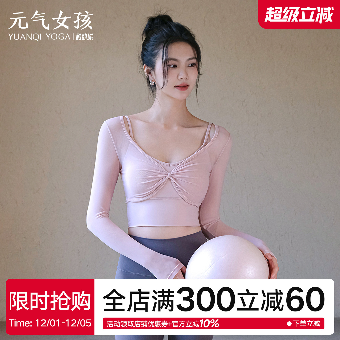 元气女孩带胸垫普拉提瑜伽服长袖