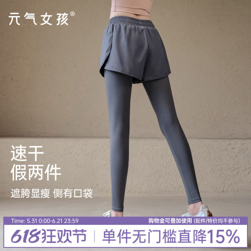 元气女孩假两件高腰瑜伽服长裤
