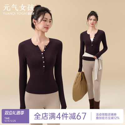 元气女孩气质紧身瑜伽服健身长袖