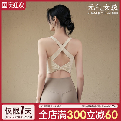 元气女孩美背防震瑜伽服文胸背心