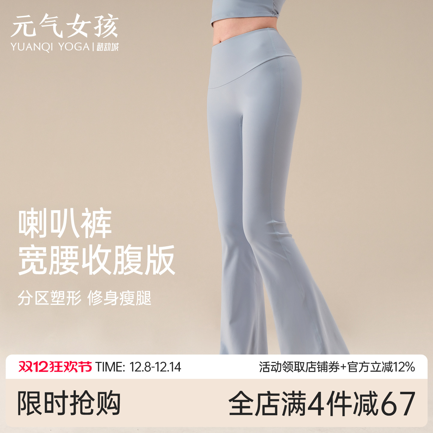 元气女孩喇叭高腰提臀瑜伽健身裤