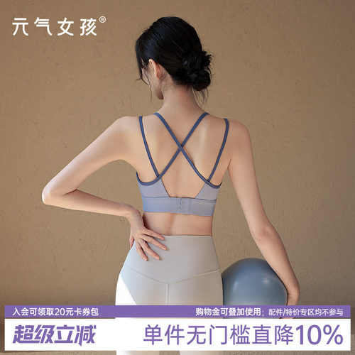 元气女孩美背防震聚拢瑜伽服背心