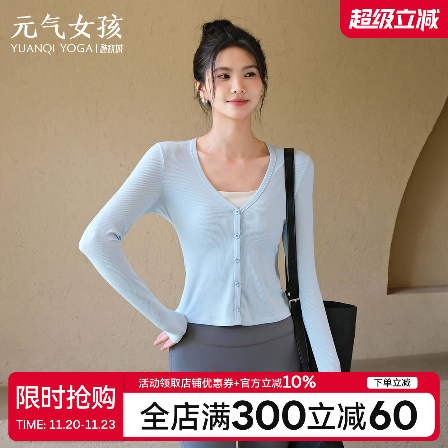 元气女孩修身显瘦瑜伽服健身长袖