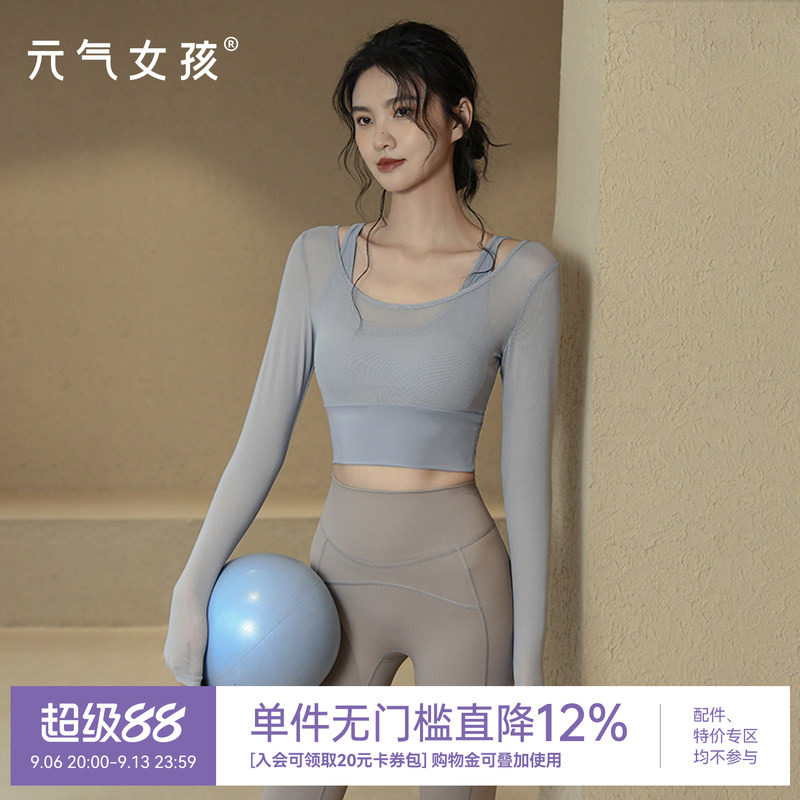 瑜伽服女秋季运动上衣带胸垫紧身显瘦长袖气质时尚跑步训练健身服