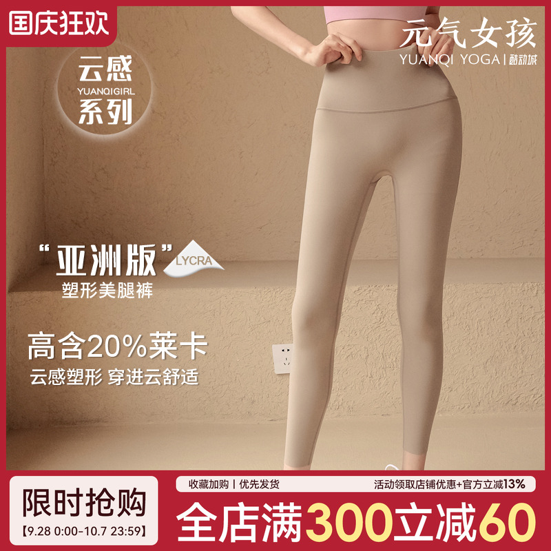 新款专业高端裸感跑步健身瑜伽裤