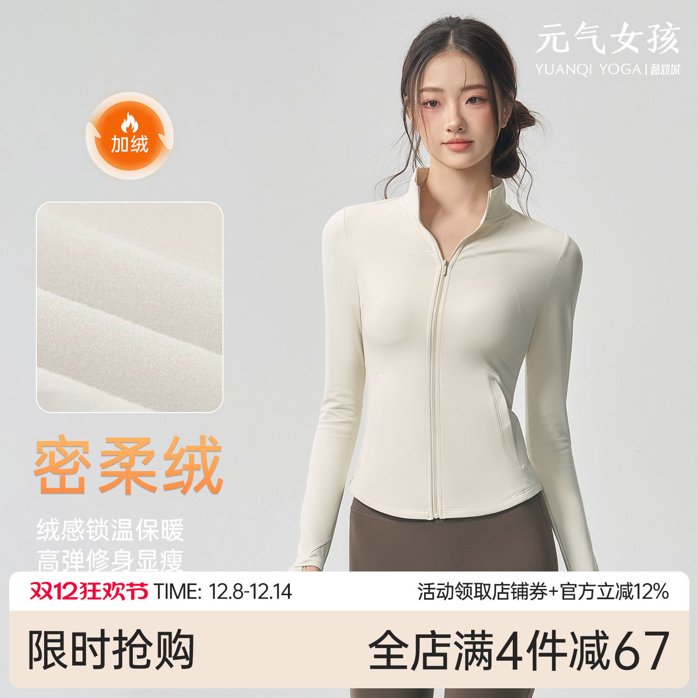 元气女孩立领修身显瘦瑜伽服外套