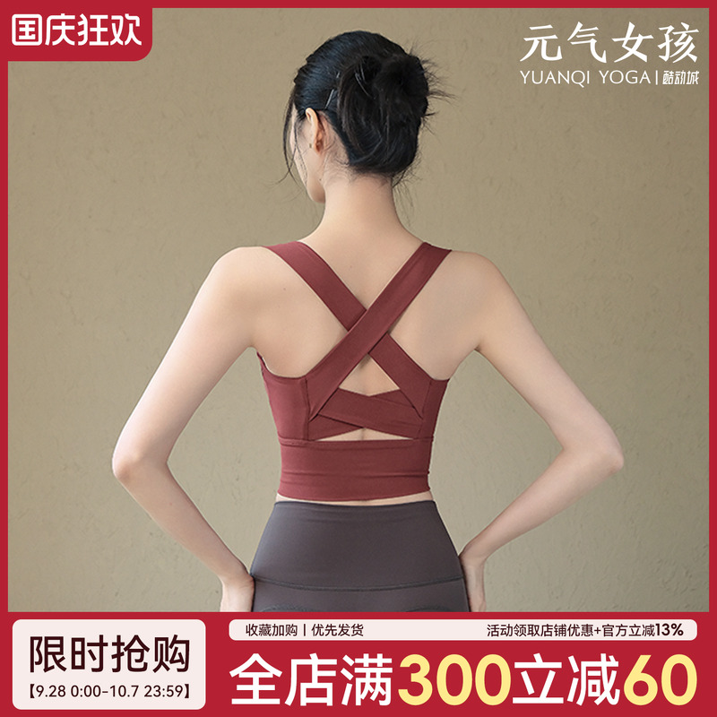 元气女孩交叉美背防震瑜伽服背心