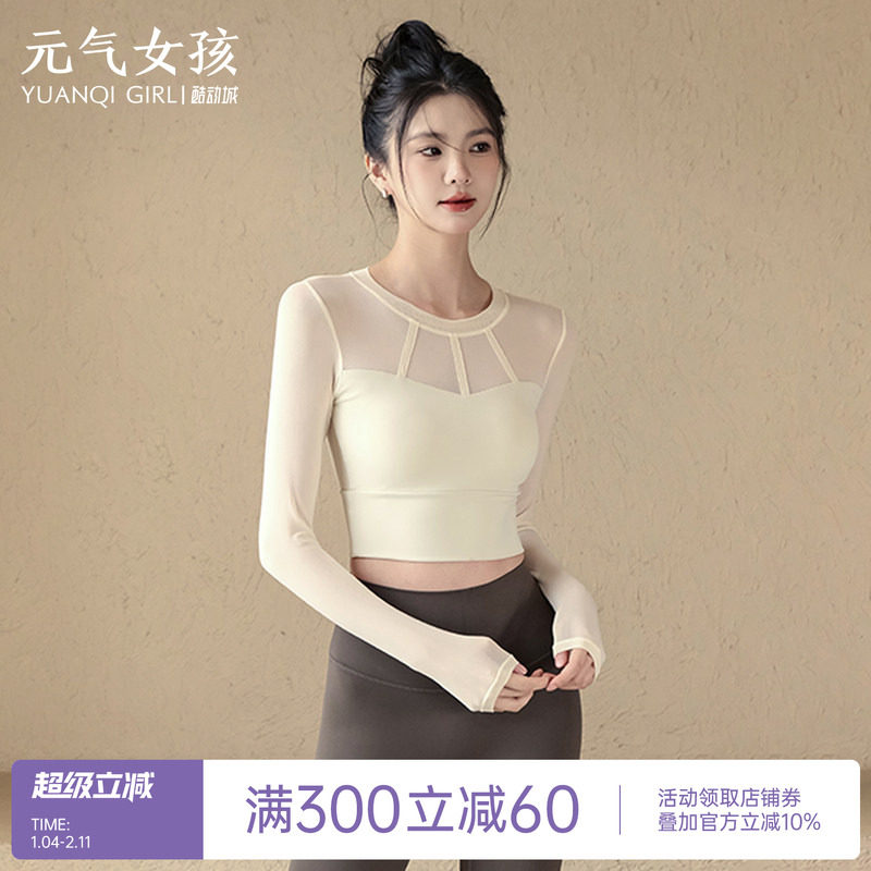 带胸垫瑜伽服女秋季款运动上衣性感网纱显瘦长袖普拉提训练健身服,运动/瑜伽/健身/球迷用品,瑜伽t恤,淘宝优惠券,粉丝福利购,淘宝优惠卷