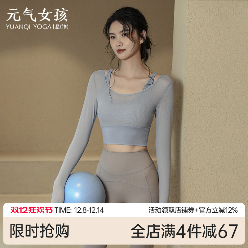 瑜伽服运动上衣紧身显瘦气质长袖