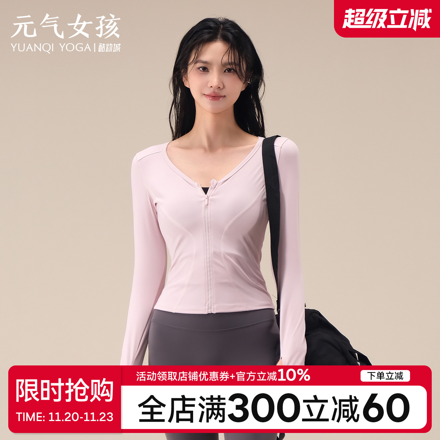 元气女孩V领修身显瘦瑜伽服外套