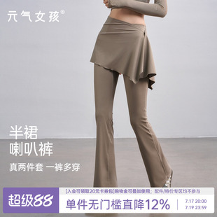 瑜伽裤女夏季两件套外穿运动跑步喇叭裤高腰提臀普拉提训练健身裤