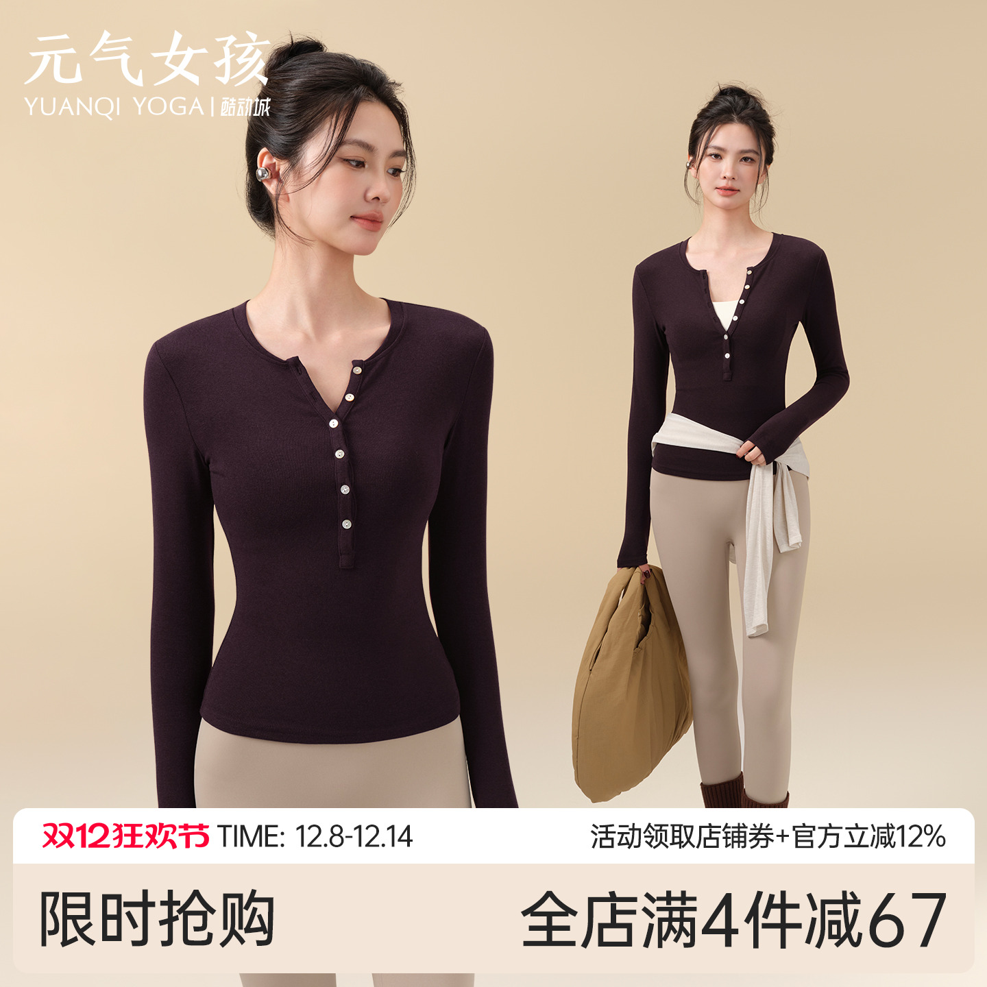 元气女孩气质紧身瑜伽服健身长袖