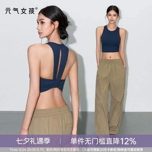 元气女孩一体式美背运动瑜伽背心