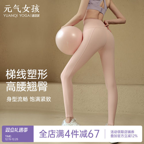 高腰紧身提臀裸感瑜伽服长裤女