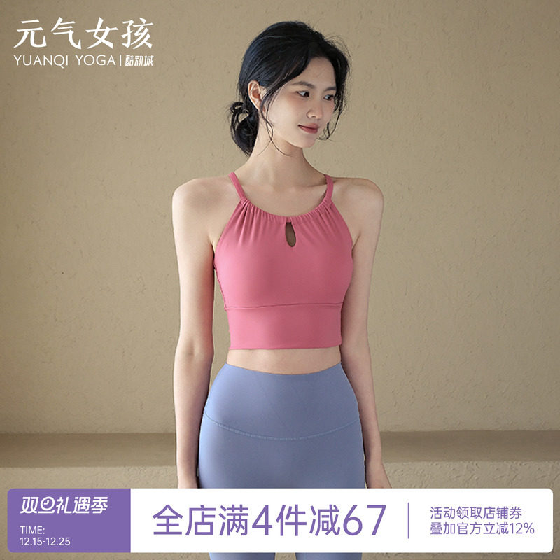 元气女孩美背时尚普拉提瑜伽背心