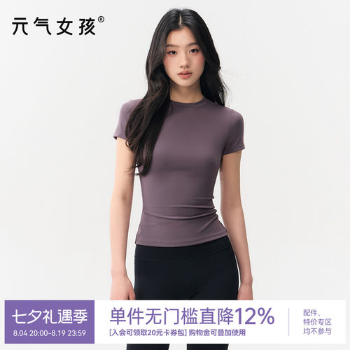 元气女孩修身显瘦运动瑜伽短袖女