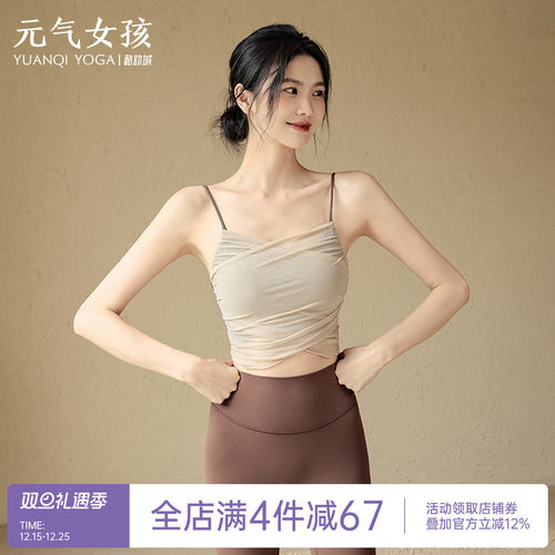 元气女孩美背气质瑜伽服吊带背心