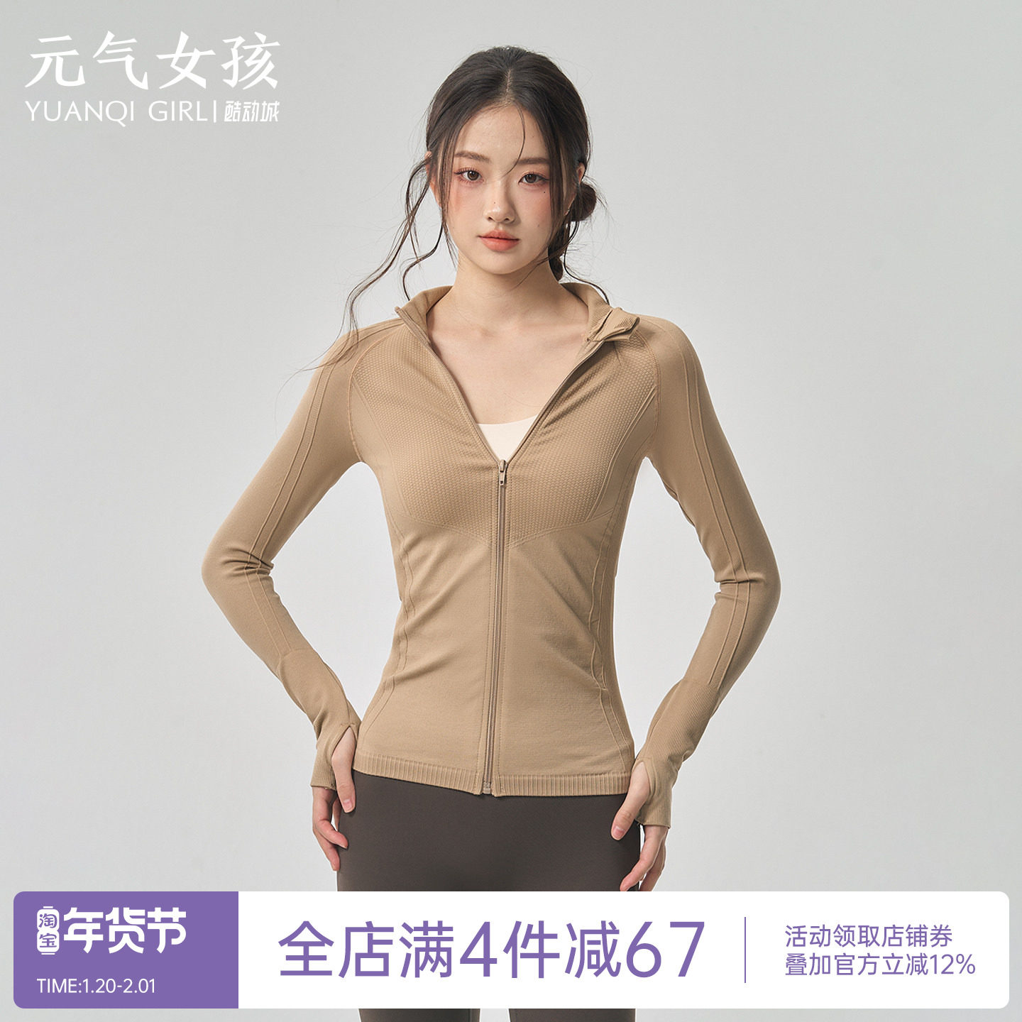 瑜伽服女秋冬季收腰显瘦运动上衣无缝高弹长袖外套跑步训练健身服,运动/瑜伽/健身/球迷用品,瑜伽外套,淘宝优惠券,粉丝福利购,淘宝优惠卷