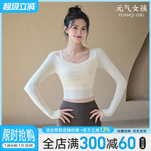 瑜伽服女夏季穿搭带胸垫运动上衣高颜值网纱长袖普拉提训练健身服