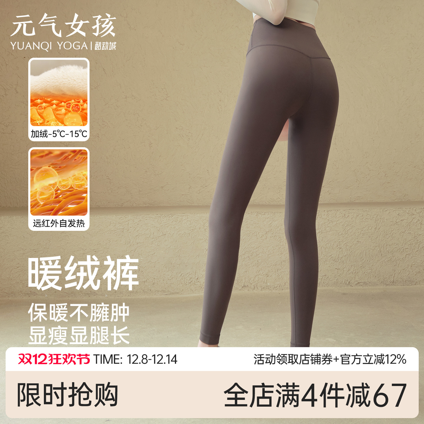 元气女孩加厚薄绒高腰提臀瑜伽裤